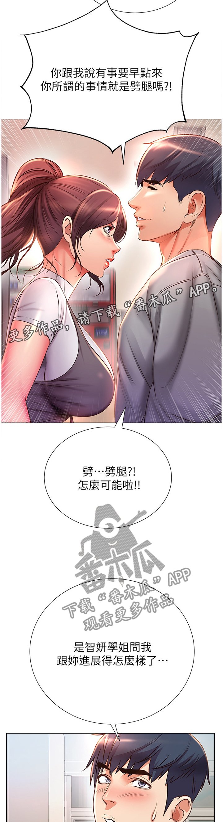 第74章：吃醋