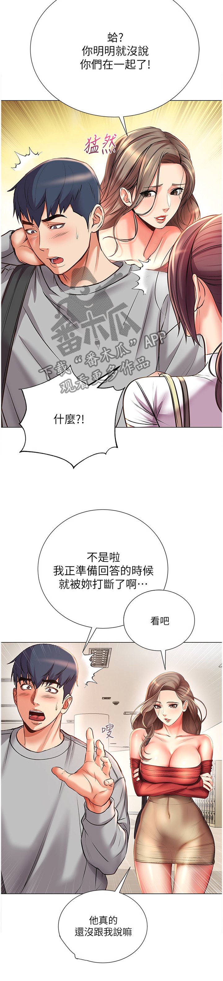 第74章：吃醋