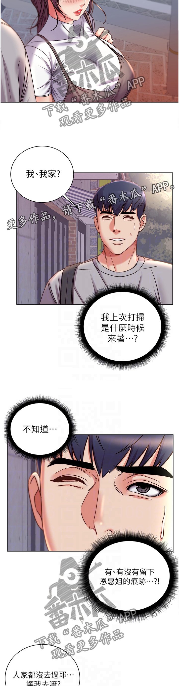 第79章：去我家?