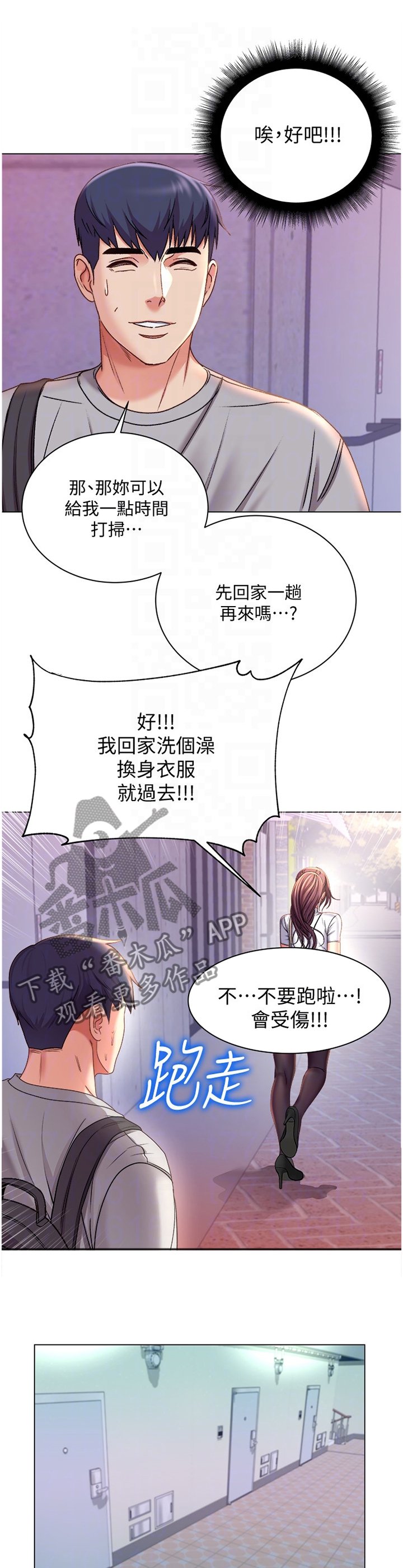 第79章：去我家?