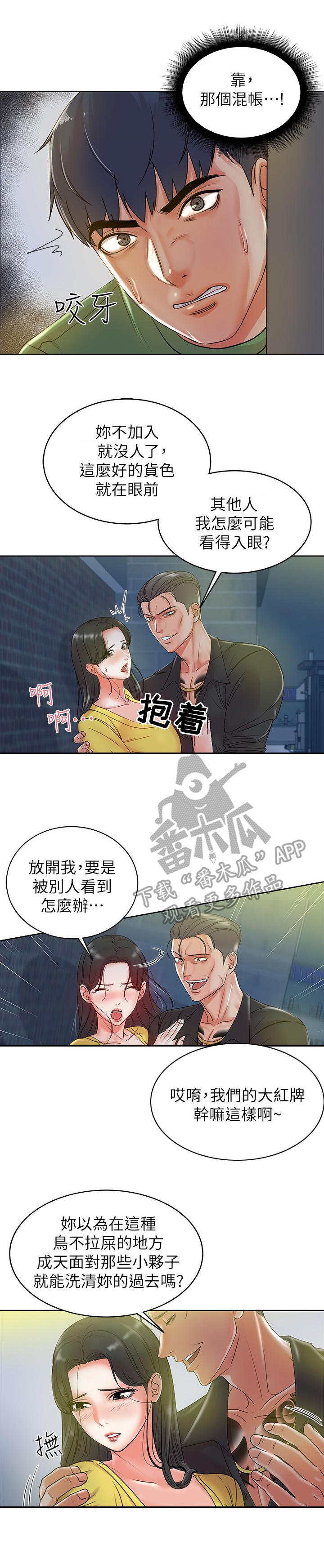 第8章：偷听