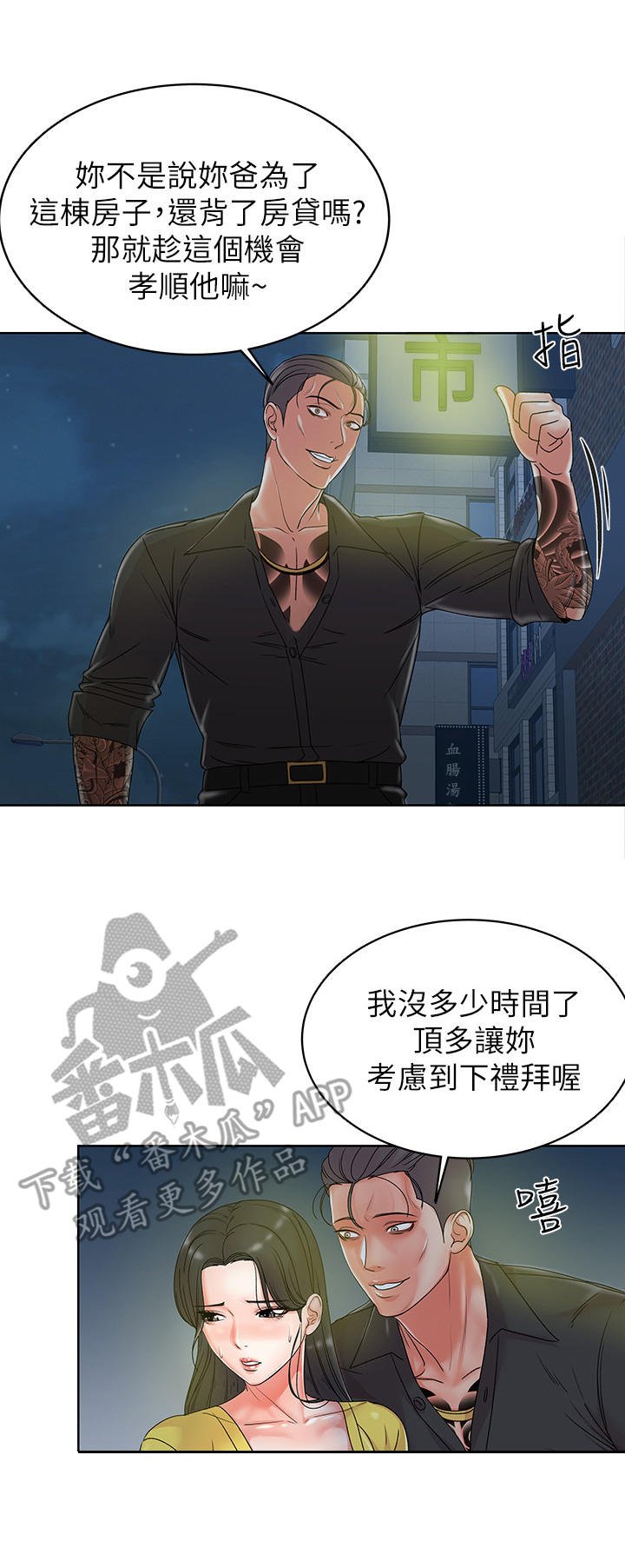 第8章：偷听