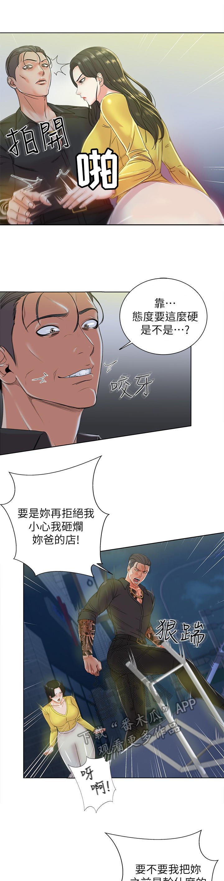 第8章：偷听