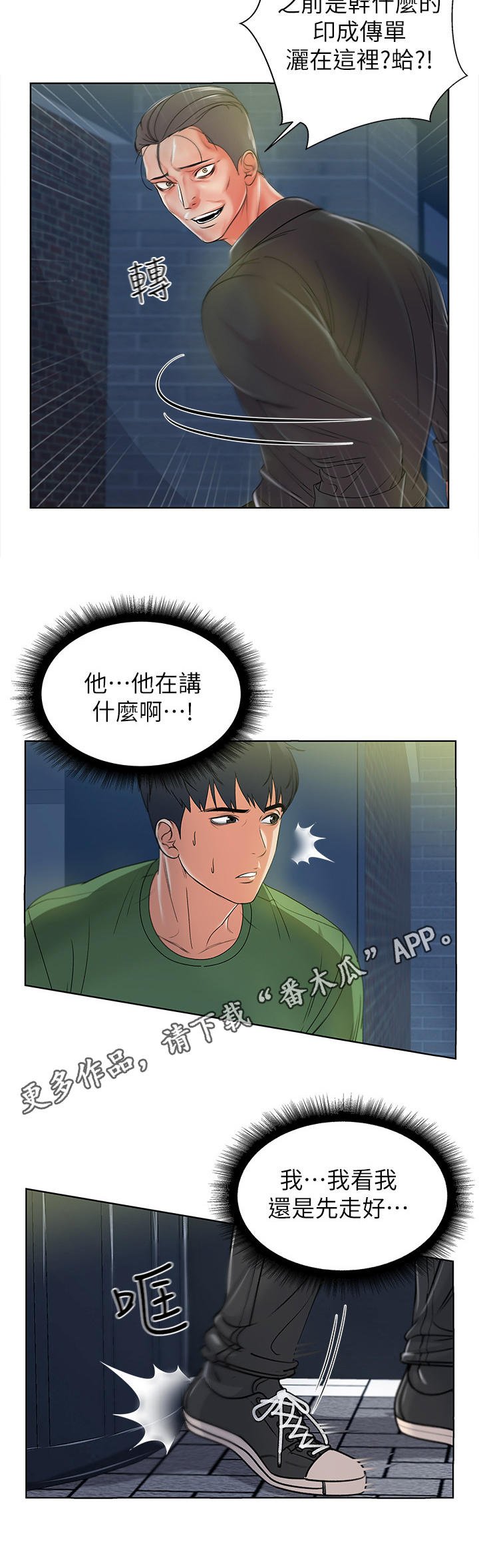 第8章：偷听