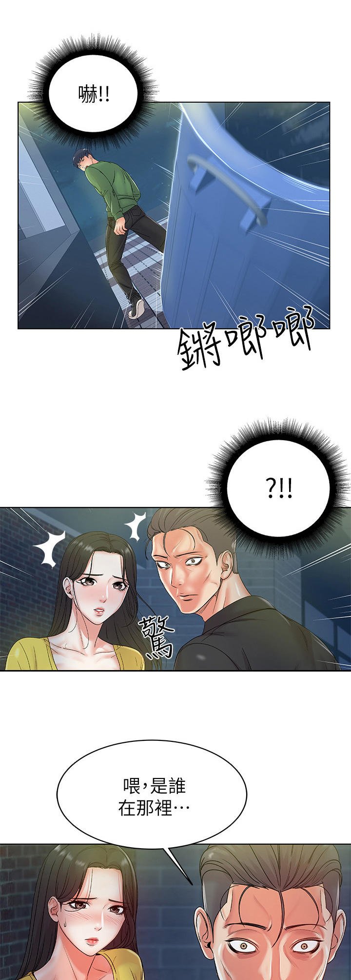 第8章：偷听