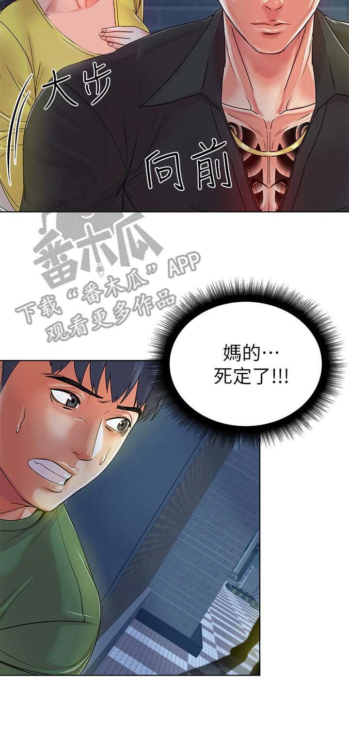第8章：偷听