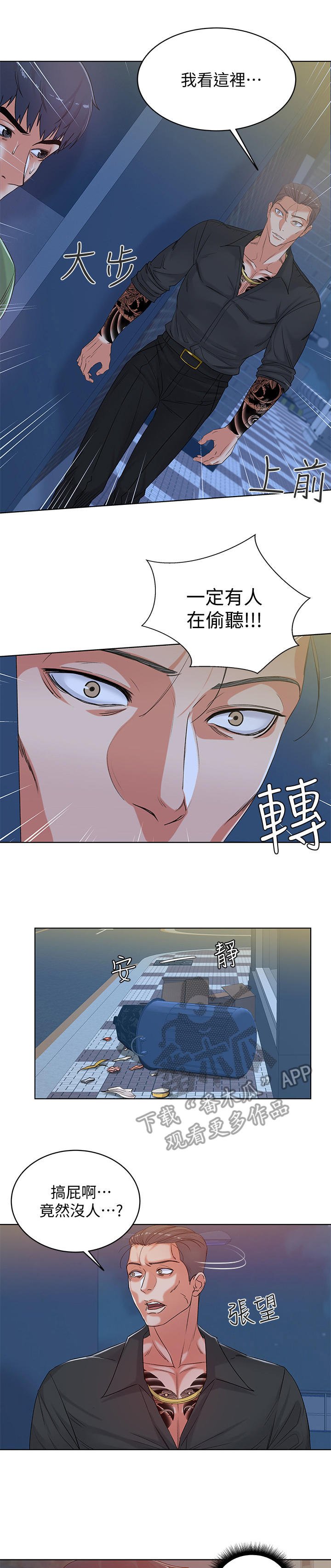 第8章：偷听
