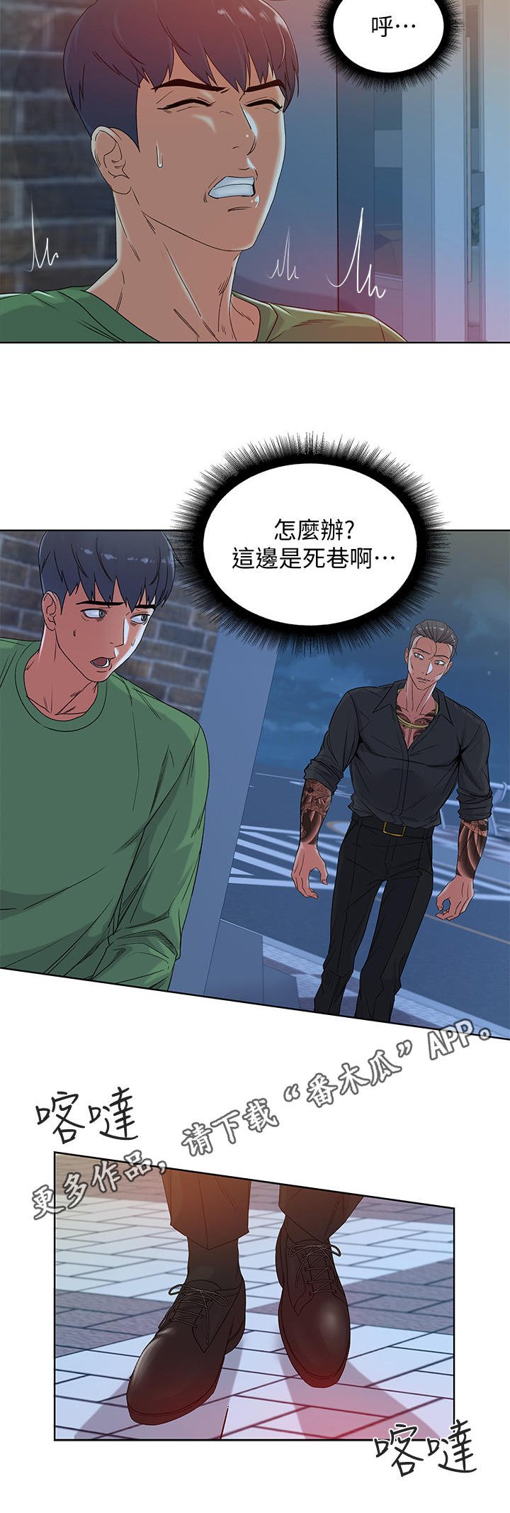 第8章：偷听