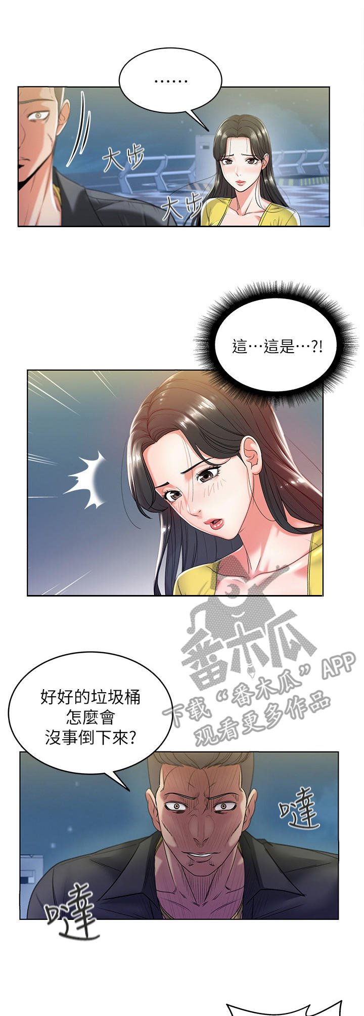 第8章：偷听