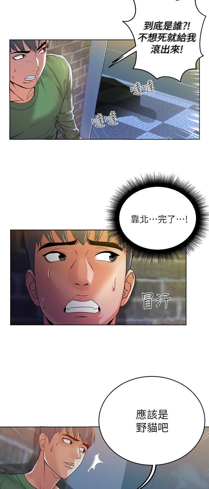 第8章：偷听