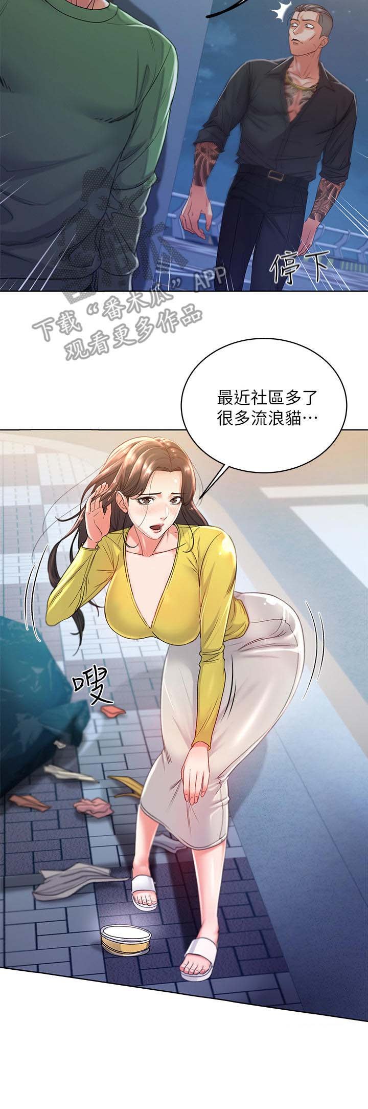 第8章：偷听