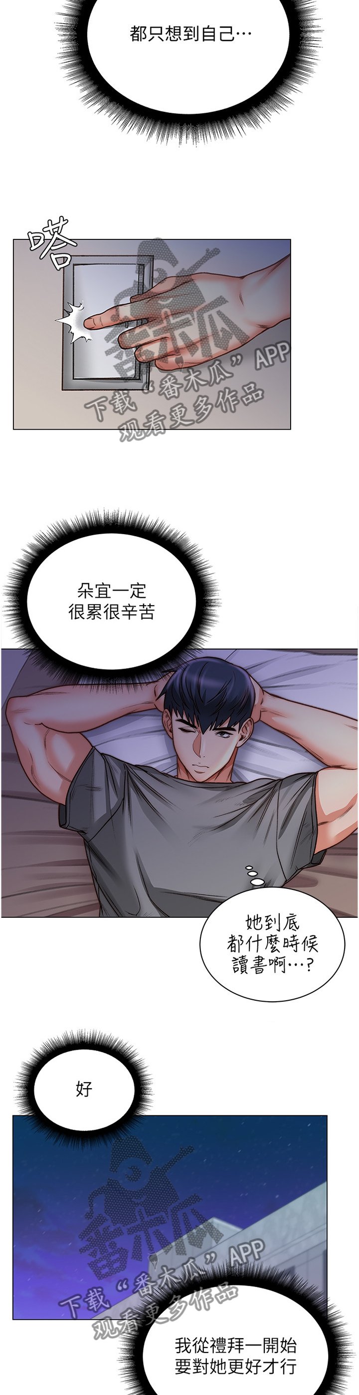第84章：迟到