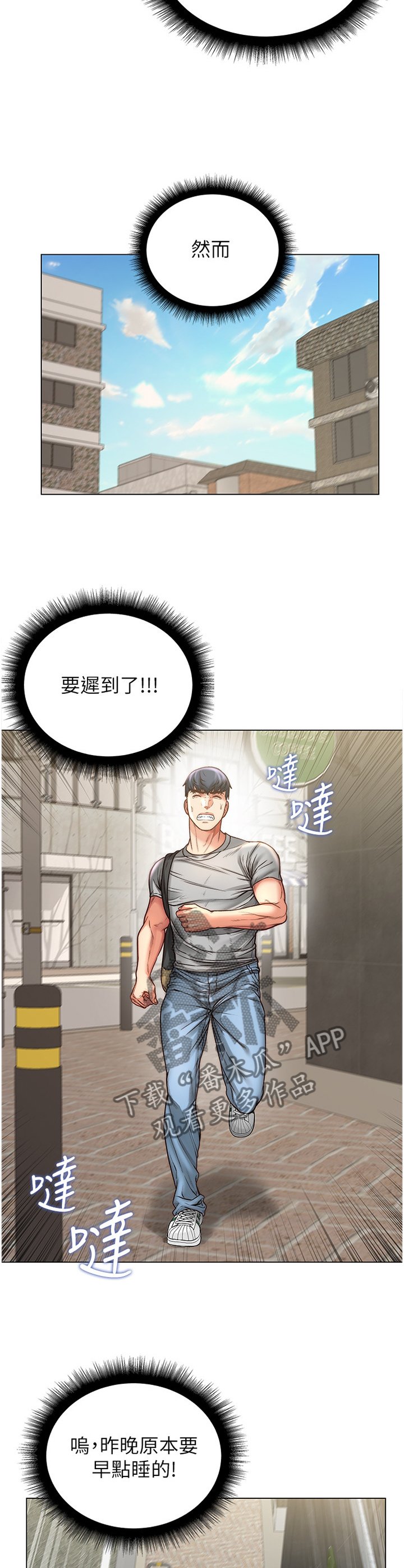 第84章：迟到