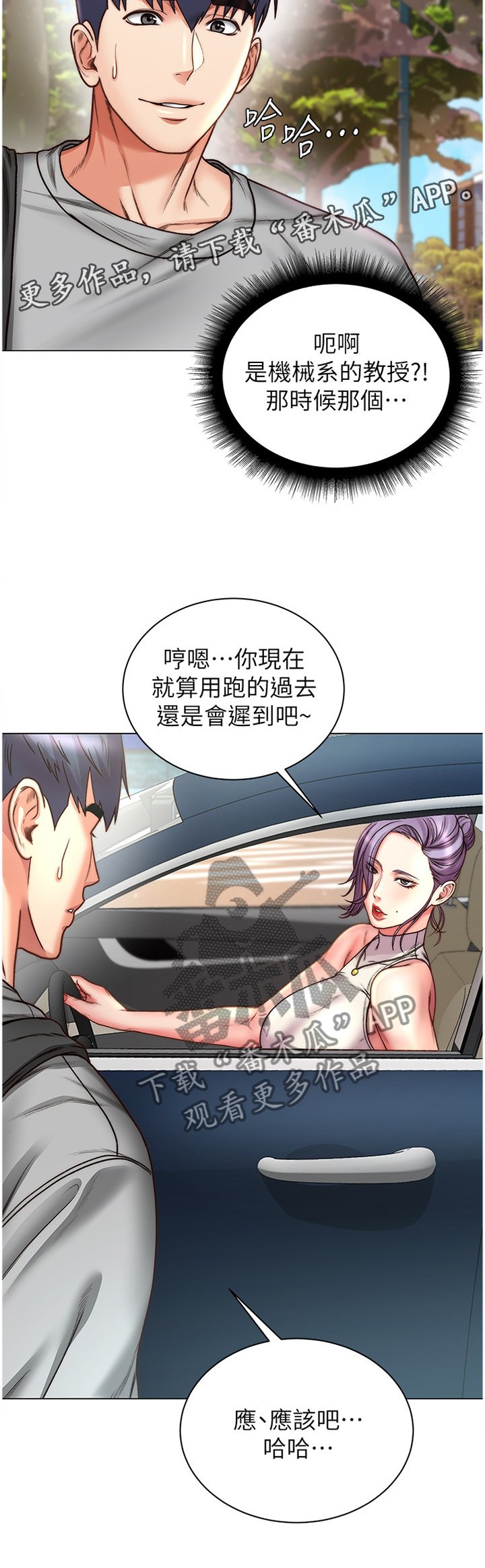 第84章：迟到