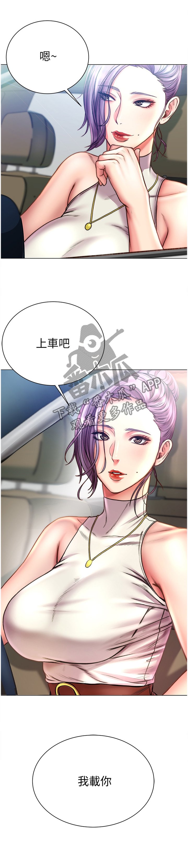 第85章：紧张