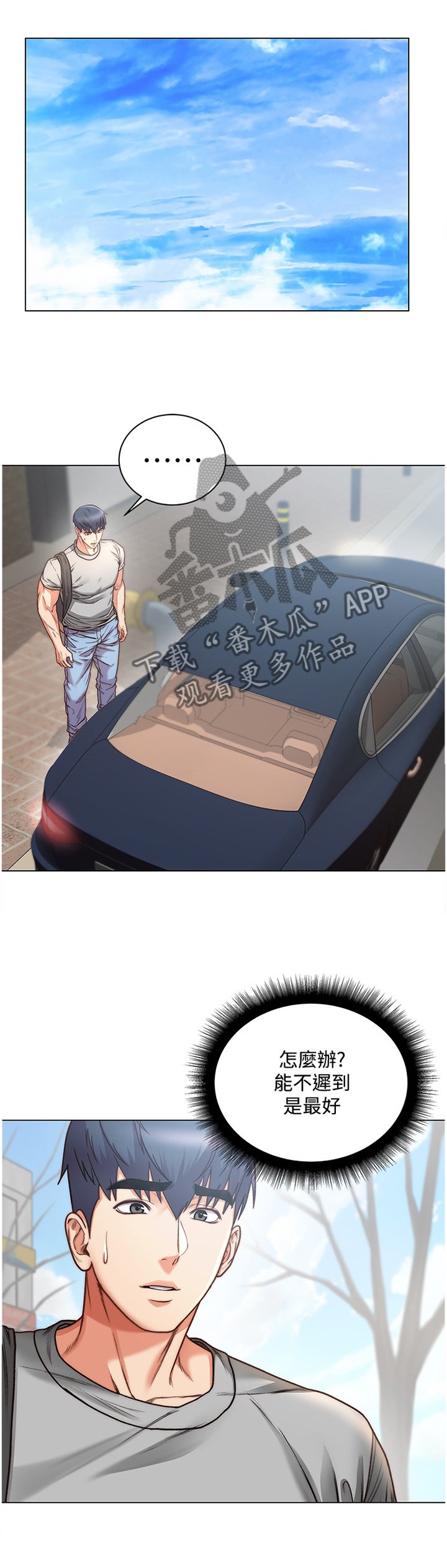 第85章：紧张