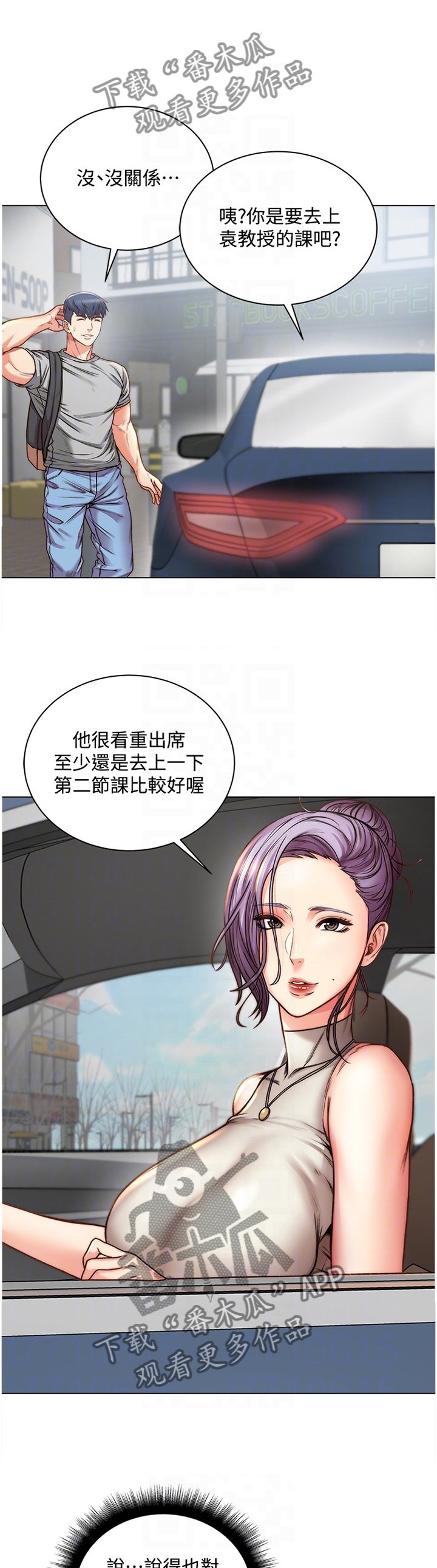 第85章：紧张