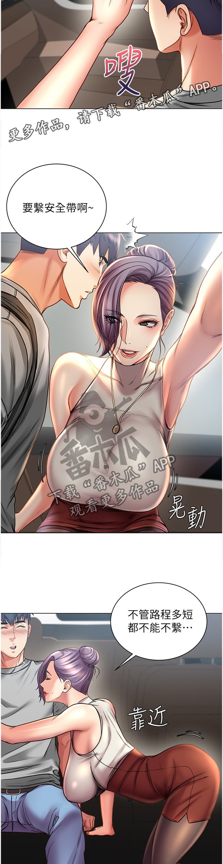 第85章：紧张