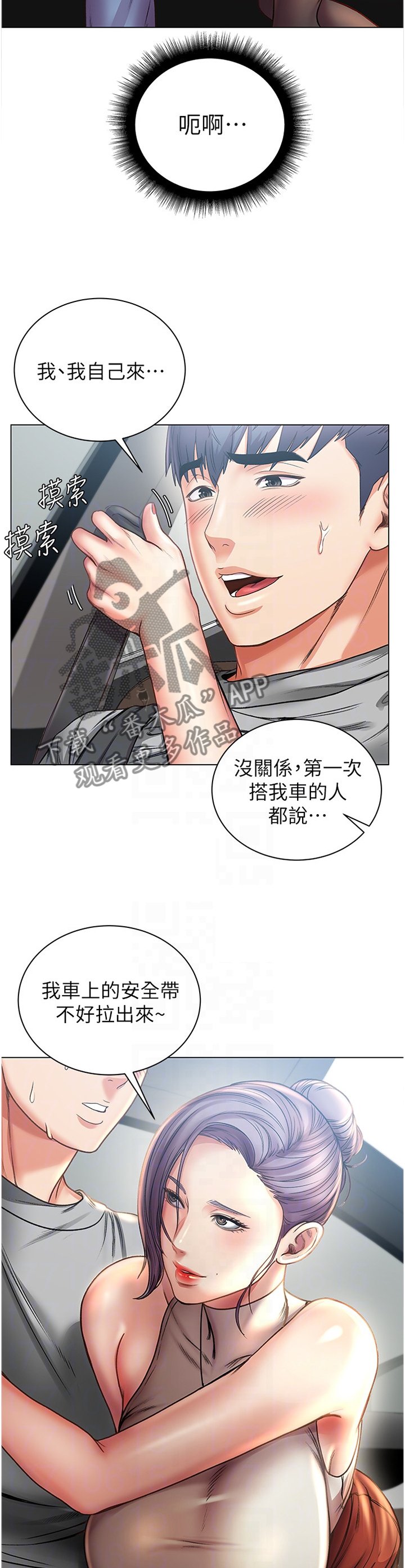 第85章：紧张