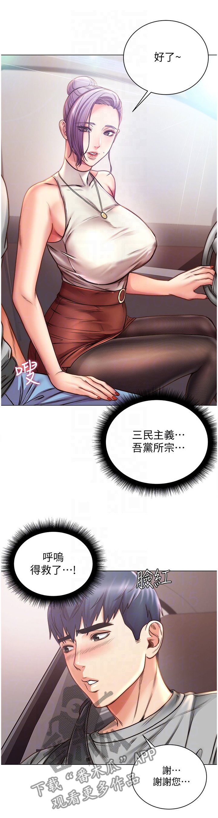 第85章：紧张