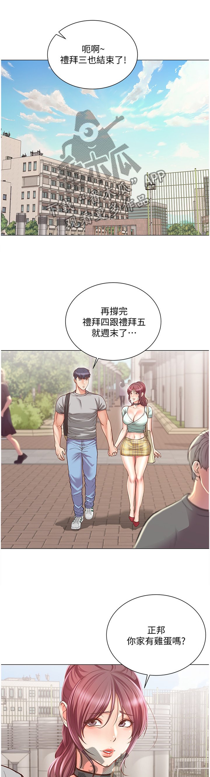 第87章：闲逛