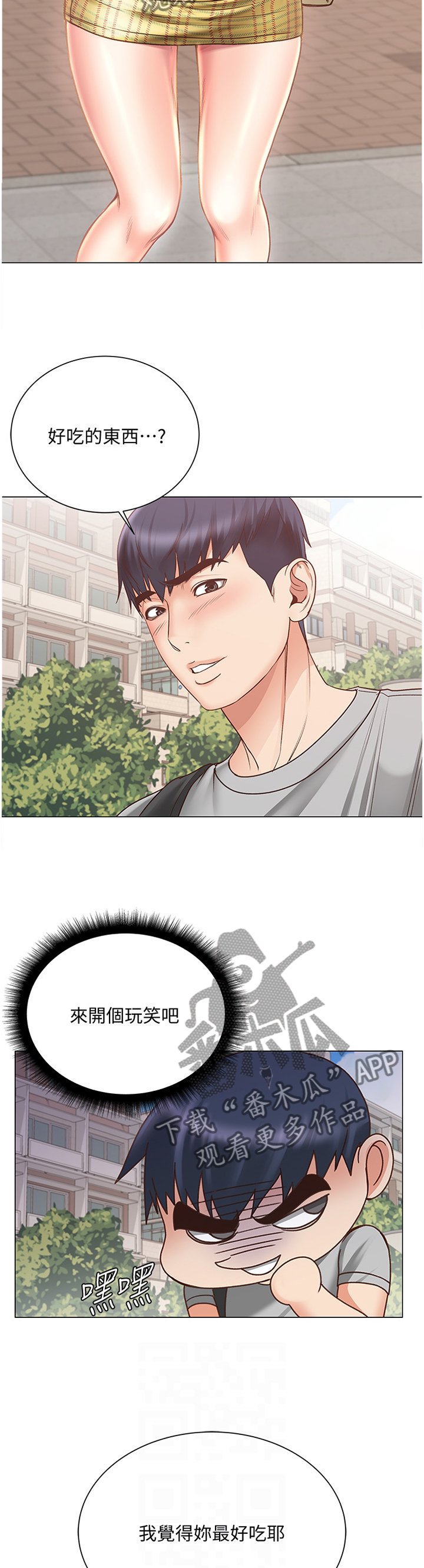 第87章：闲逛