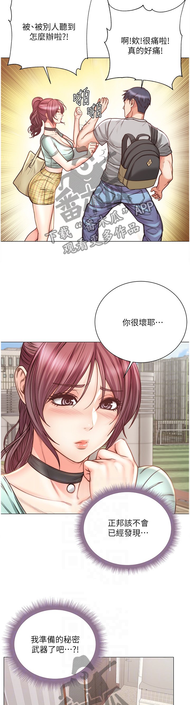 第87章：闲逛