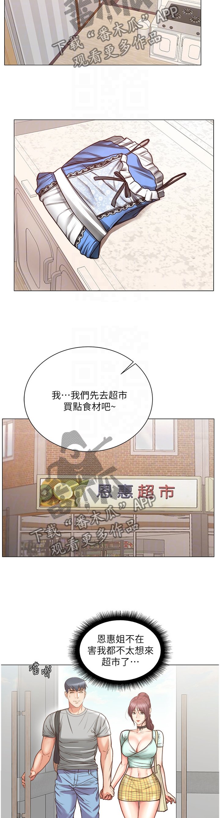 第87章：闲逛