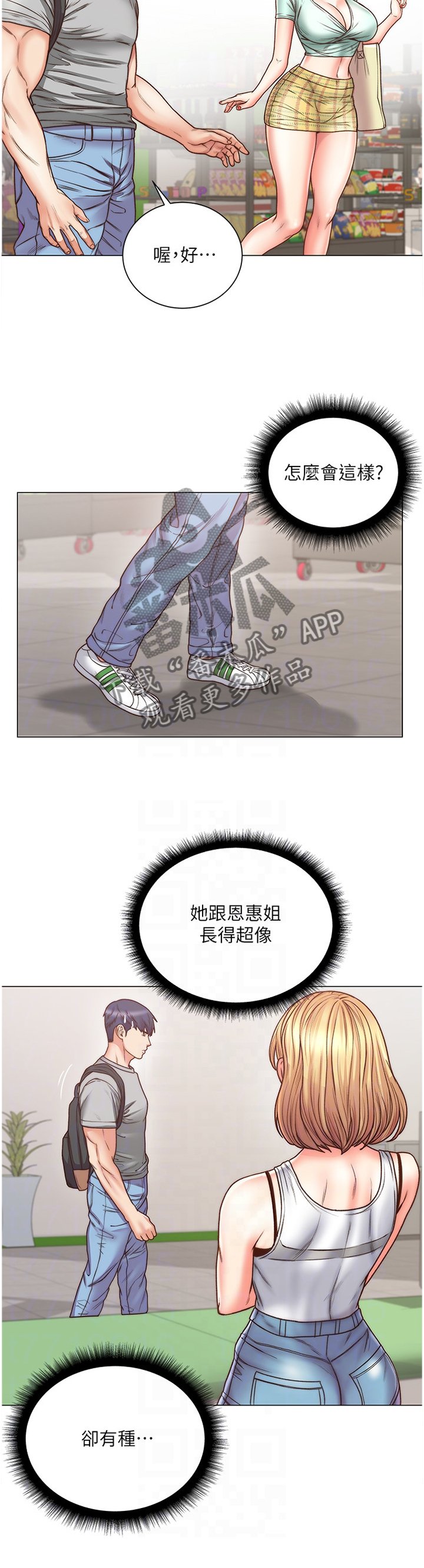 第87章：闲逛