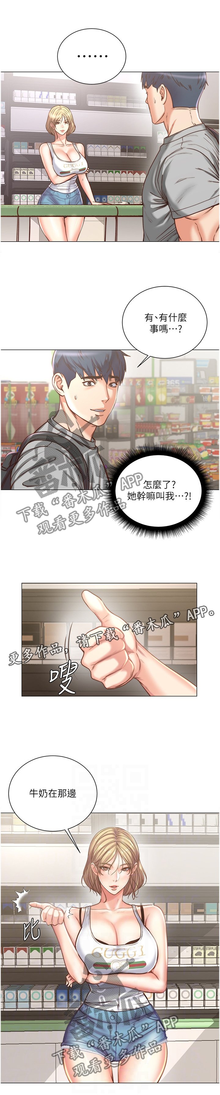 第87章：闲逛