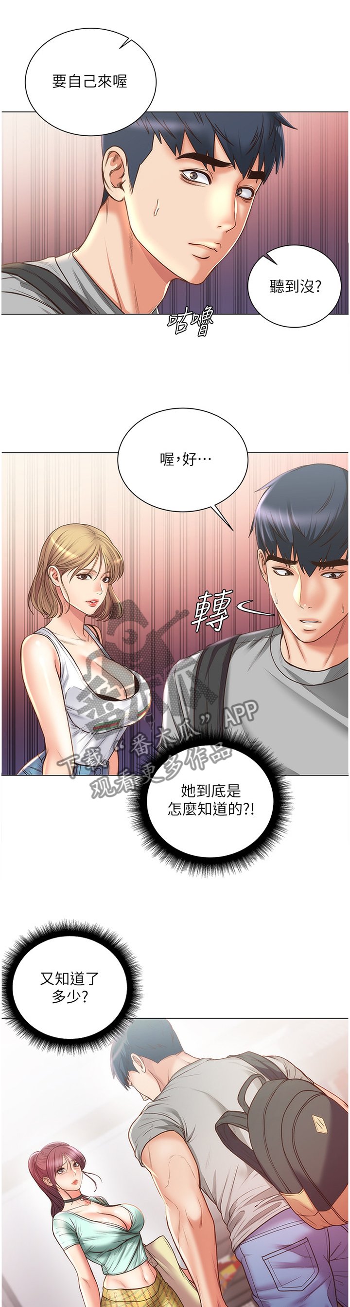 第88章：还没准备好