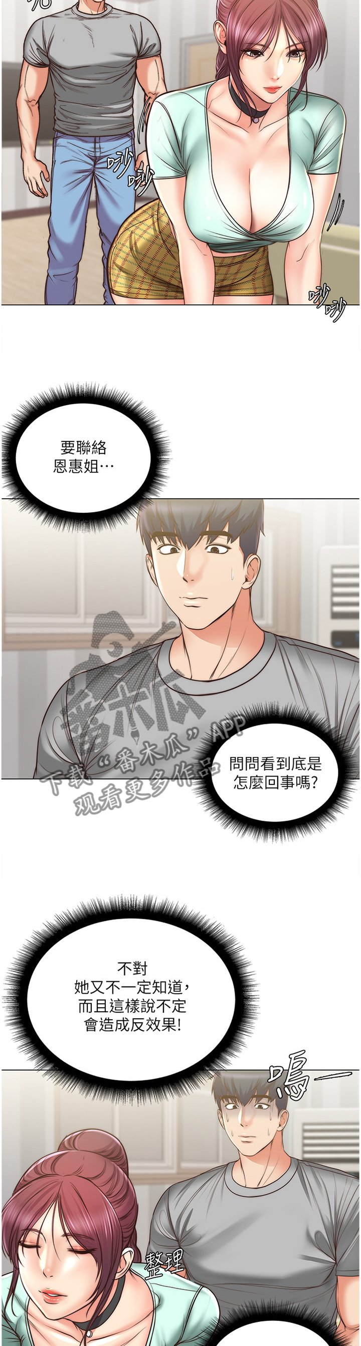 第88章：还没准备好
