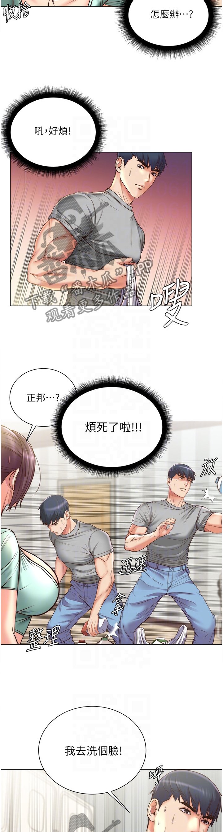 第88章：还没准备好