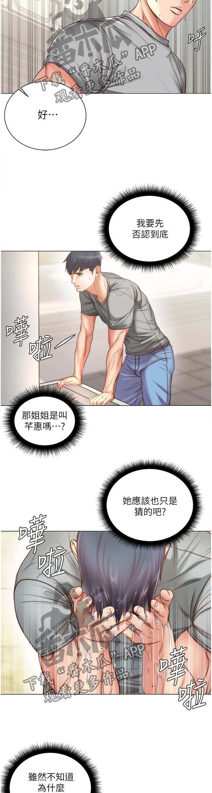 第88章：还没准备好