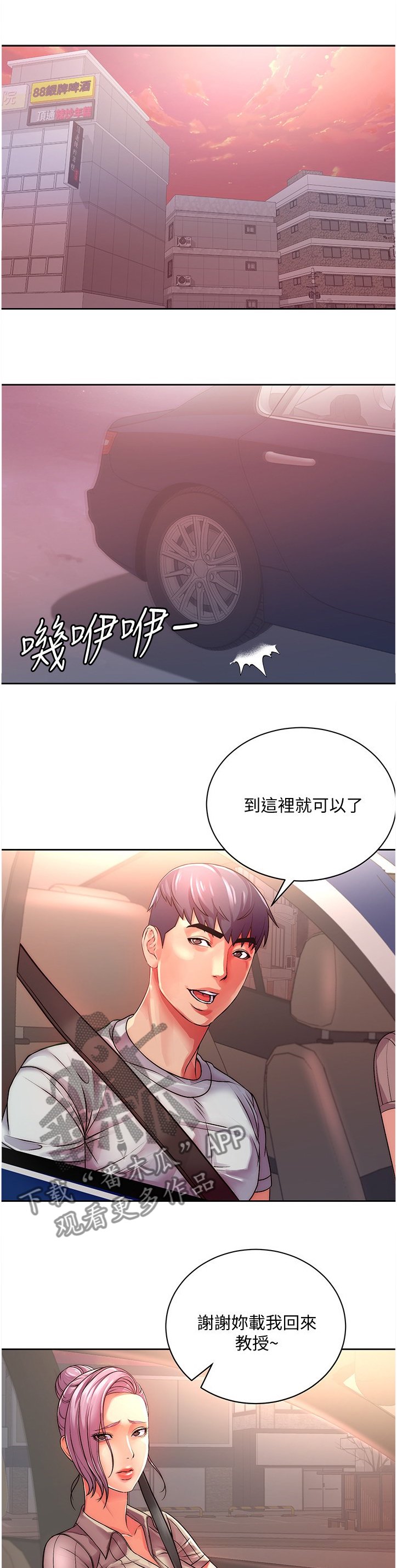 第94章：新男友