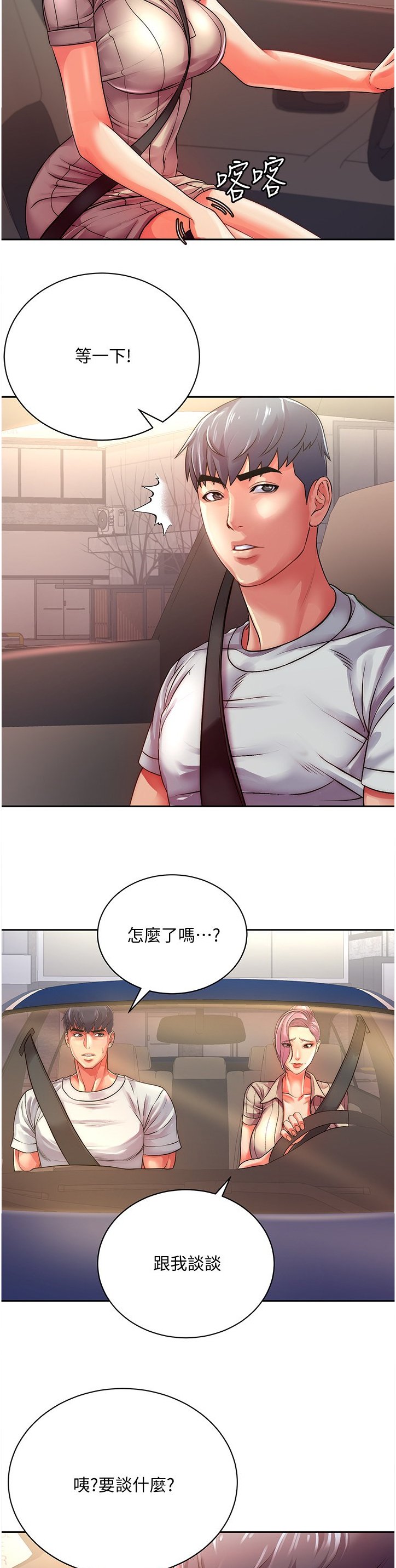 第94章：新男友