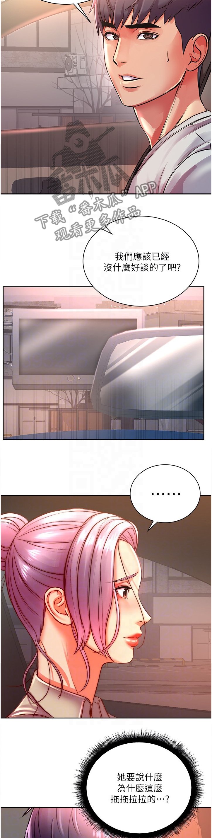 第94章：新男友