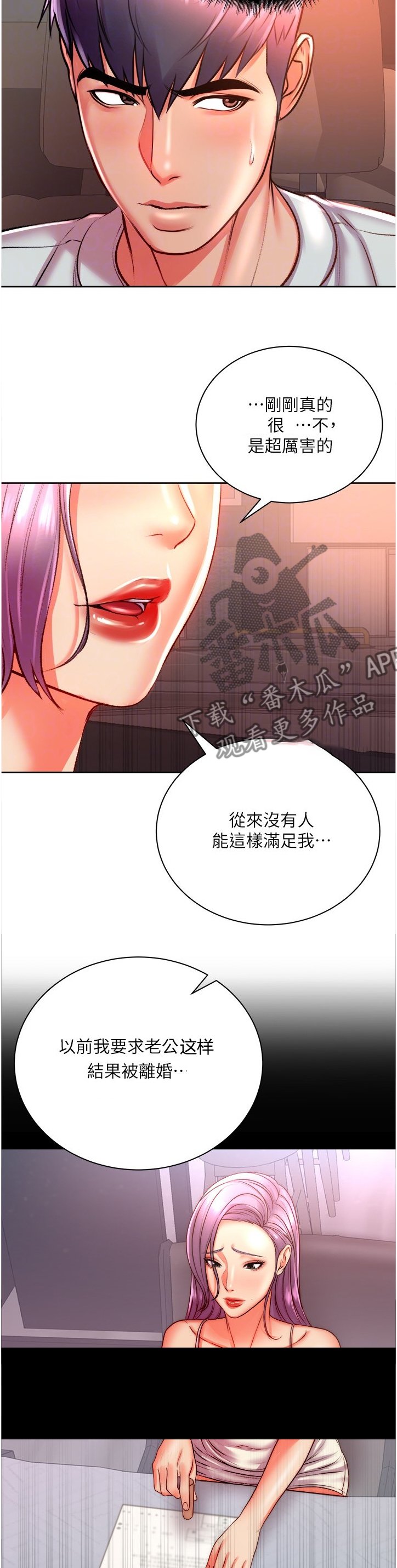 第94章：新男友