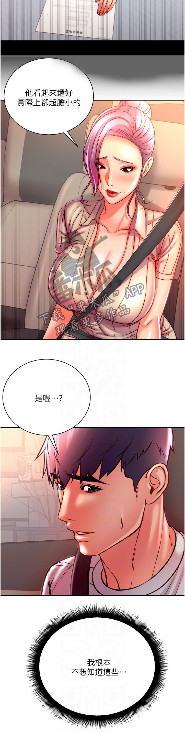 第94章：新男友