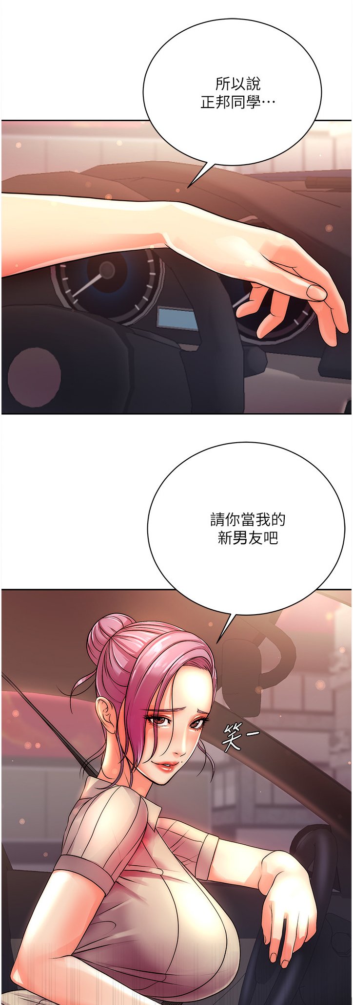 第94章：新男友