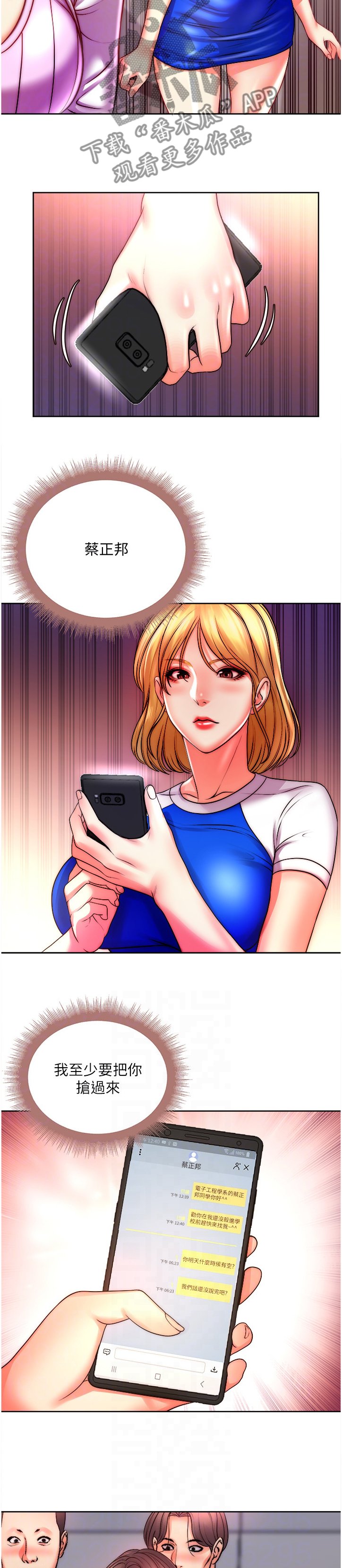 第95章：攀比的姐妹