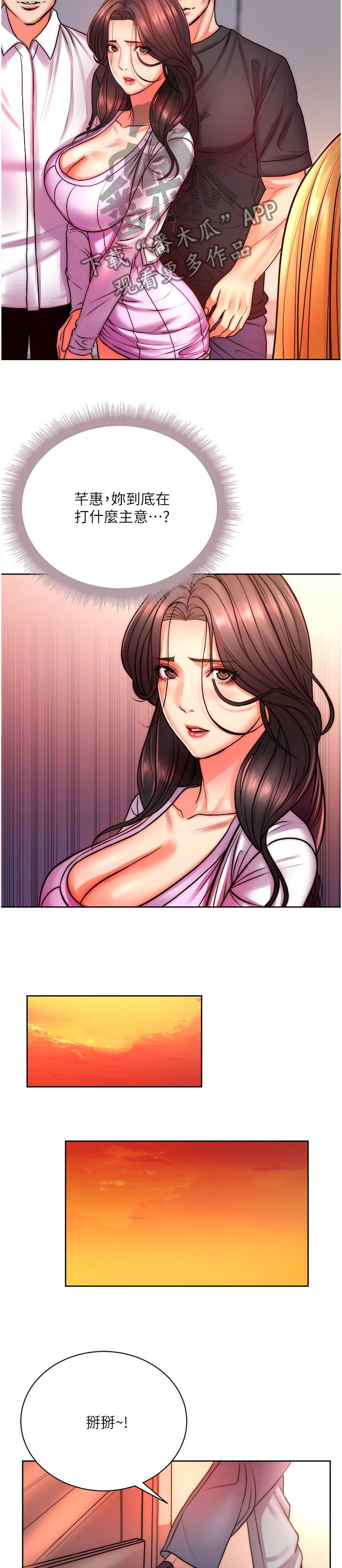 第95章：攀比的姐妹