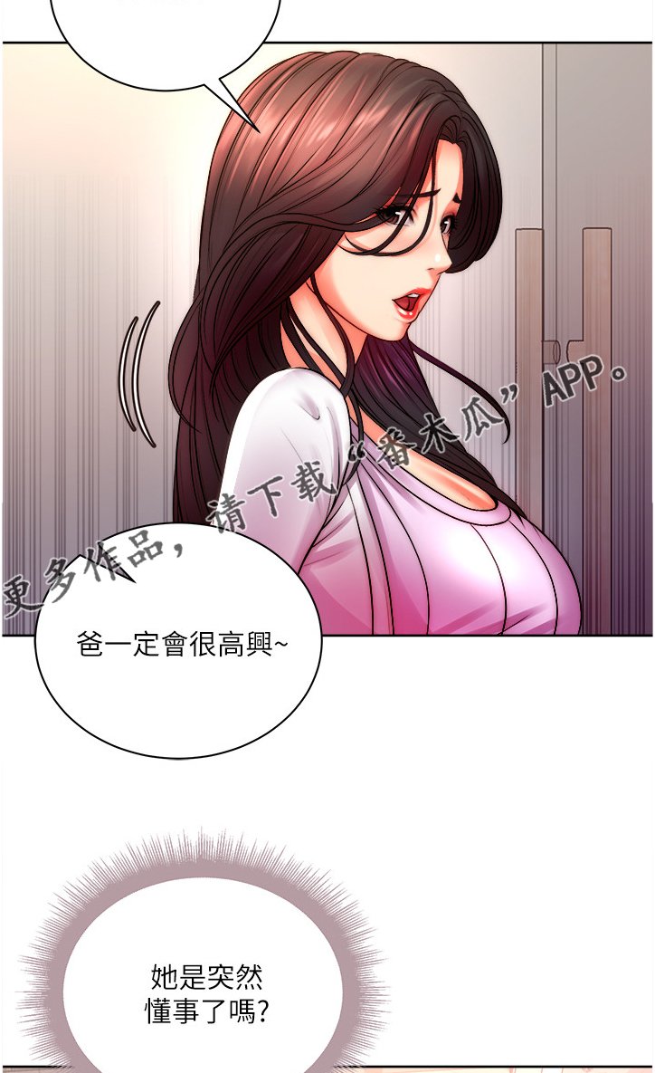 第95章：攀比的姐妹