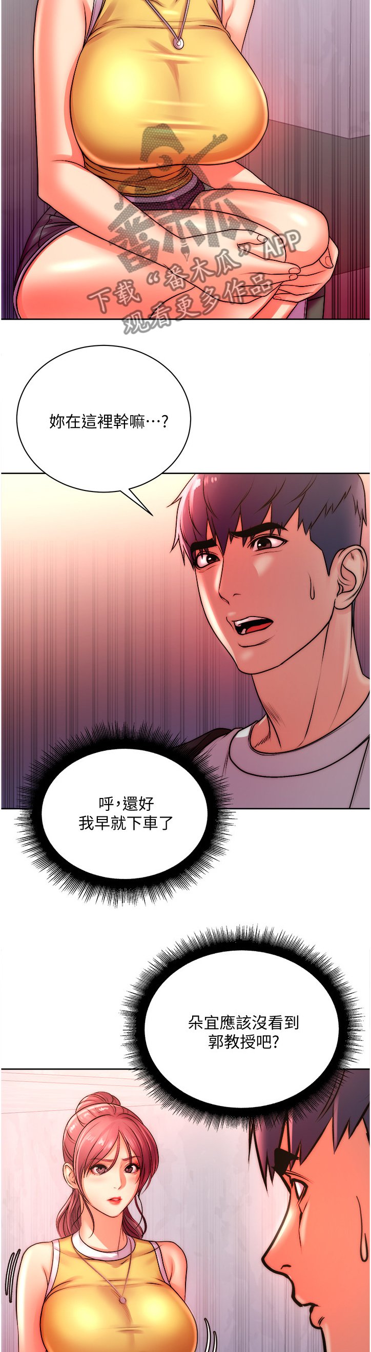 第96章：你是不是劈腿~