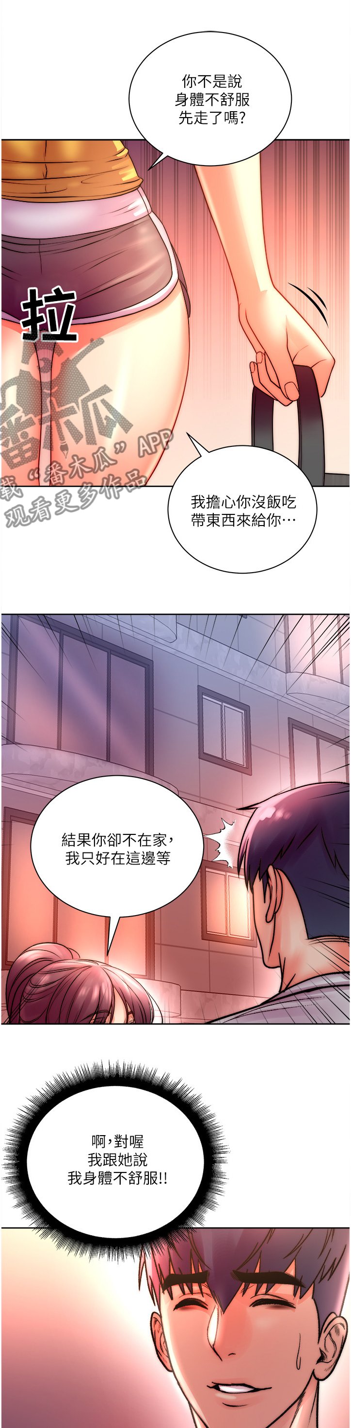 第96章：你是不是劈腿~