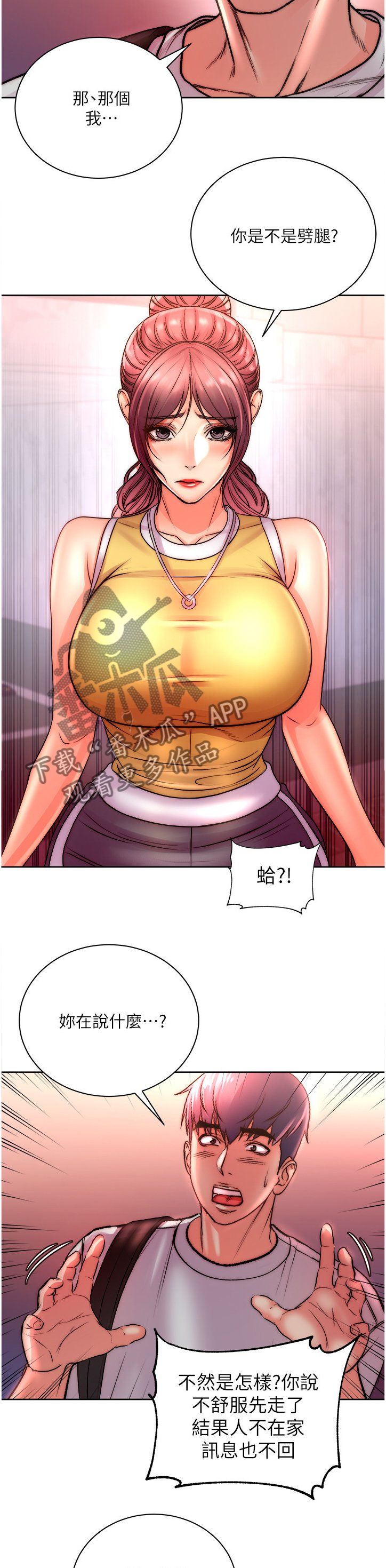 第96章：你是不是劈腿~