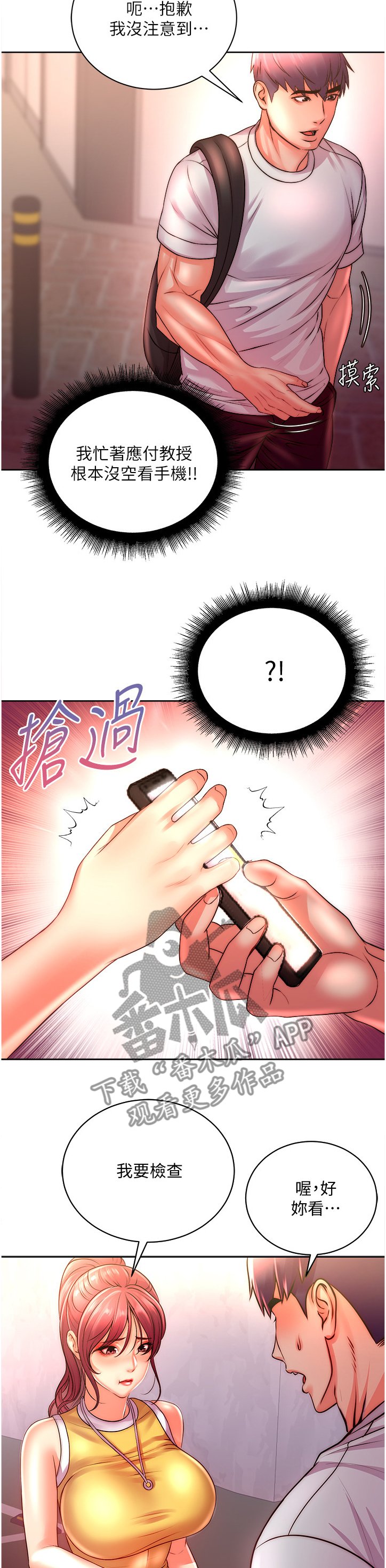 第96章：你是不是劈腿~