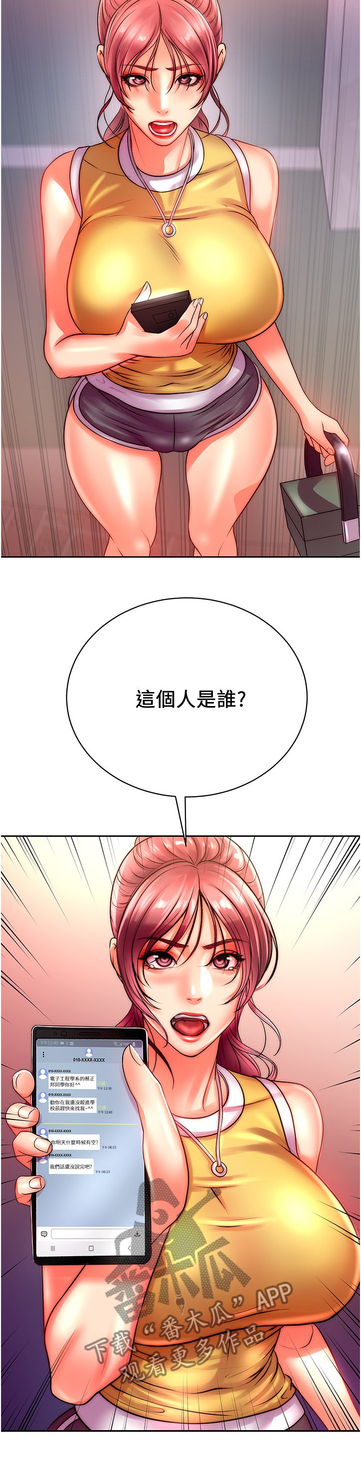 第96章：你是不是劈腿~
