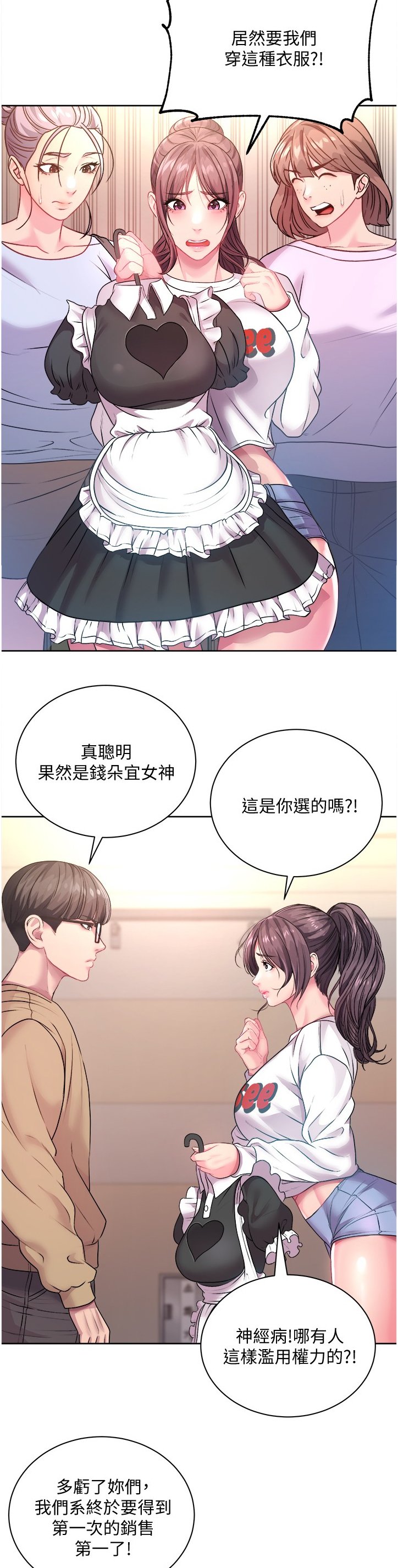 第99章：漂亮服装
