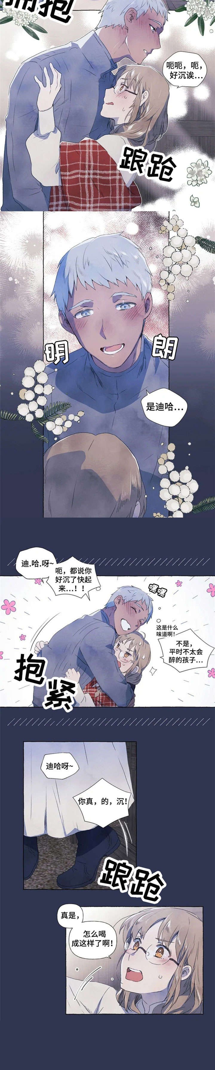 第1章：醉